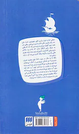 پی پی روی عرشه کشتی